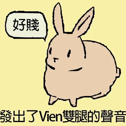 兔兔 - Sticker 16