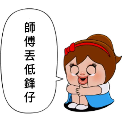 Su-Chan Doll (鋒仔篇) - Sticker 10