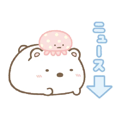 毎日使える♪すみっコぐらし - Sticker 10