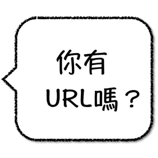 工程師不想打字 - Sticker 12