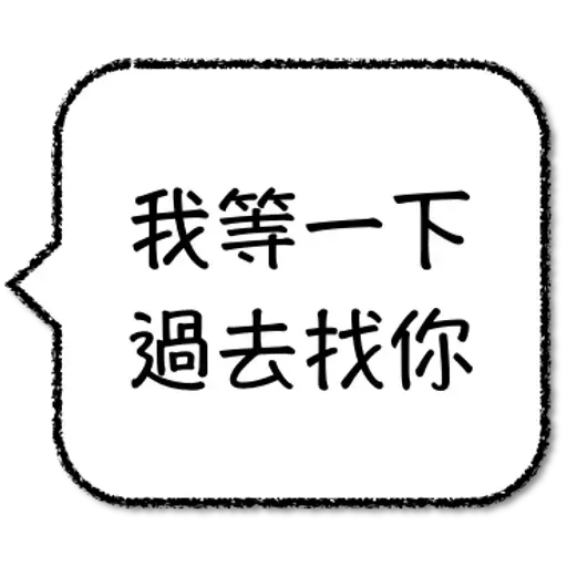 工程師不想打字 - Sticker 22