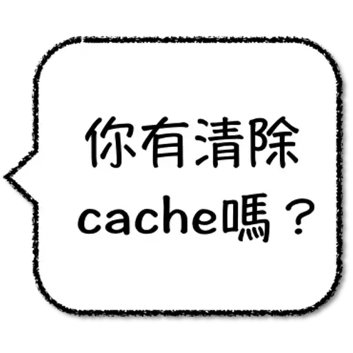 工程師不想打字 - Sticker 17