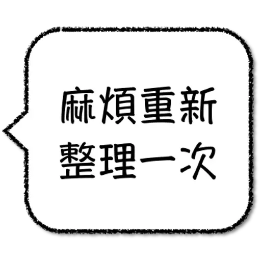 工程師不想打字 - Sticker 14