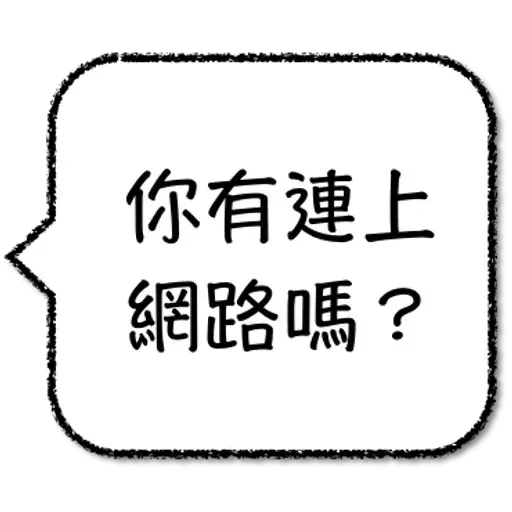工程師不想打字 - Sticker 16