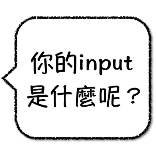 工程師不想打字 - Sticker 19