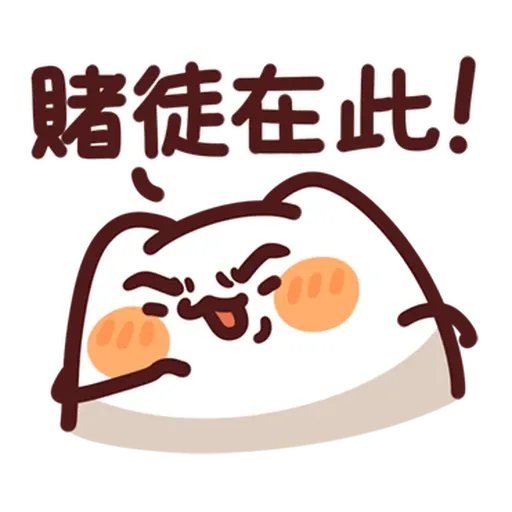 LV32 野生喵喵怪 （屬性：遊戲） - Sticker 17