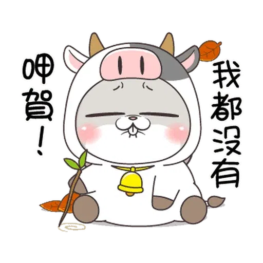 想兔牛 - Sticker 11