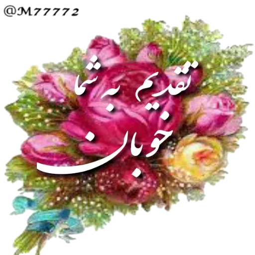 ادبی - Sticker 10