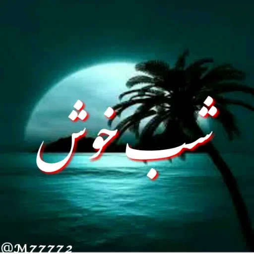 ادبی - Sticker 12