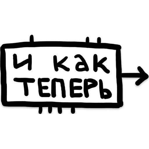 УнылоеОбщение - Sticker 9