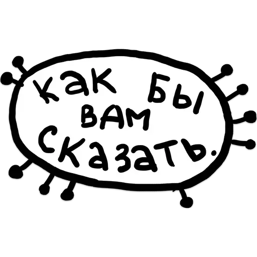 УнылоеОбщение - Sticker 10