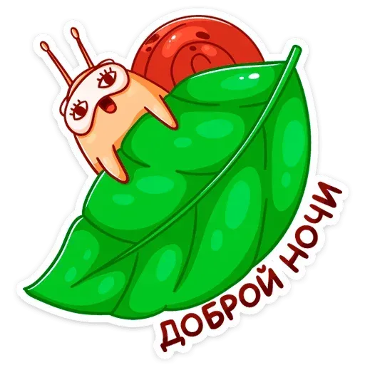 Улитка - Sticker 9