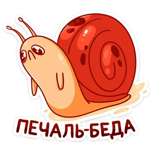 Улитка - Sticker 25