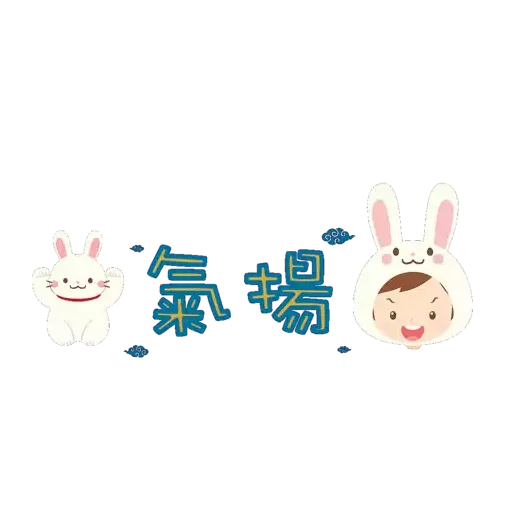 2023 Year of the Rabbit 啟思 - Sticker 11