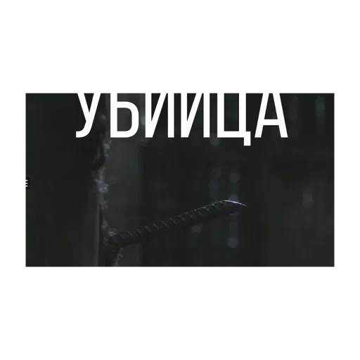 Лось и Белка - Sticker 14