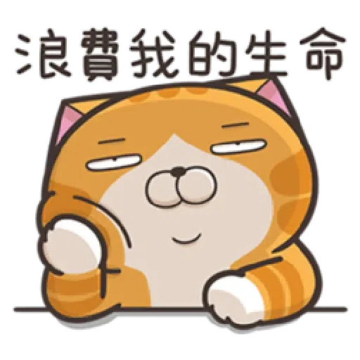 白爛貓20-1 - Sticker 12