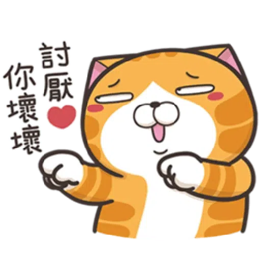 白爛貓20-1 - Sticker 10