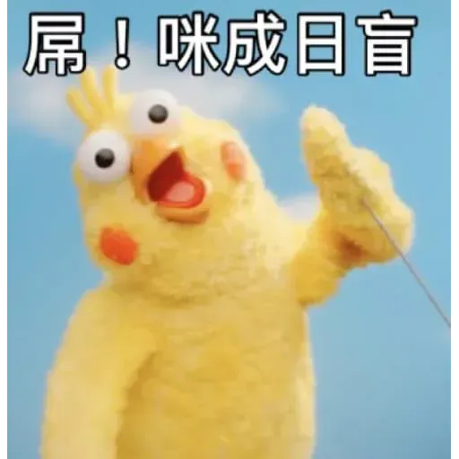 蛙蛙雞雞2 - Sticker 28
