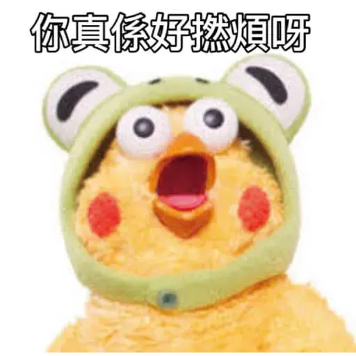蛙蛙雞雞2 - Sticker 23