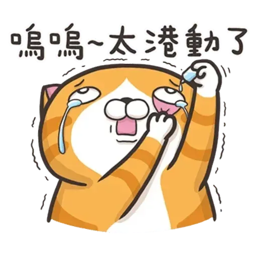 白爛貓 - Sticker 25