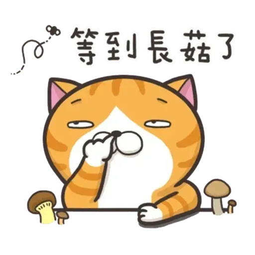 白爛貓 - Sticker 18