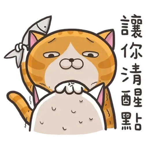 白爛貓 - Sticker 26