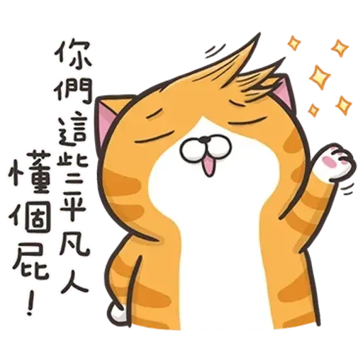 白爛貓 - Sticker 15