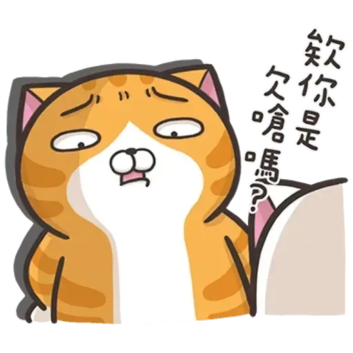 白爛貓 - Sticker 11