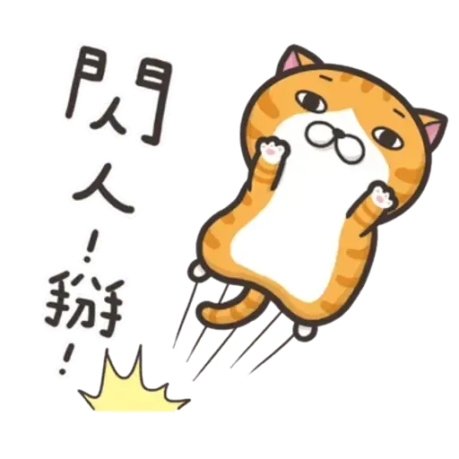 白爛貓 - Sticker 13