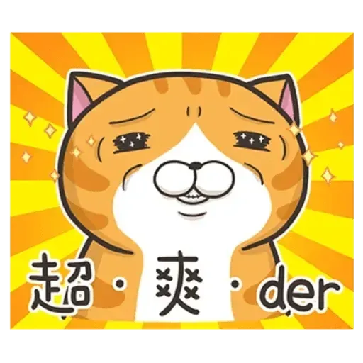 白爛貓 - Sticker 27