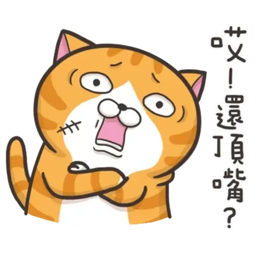 白爛貓 - Sticker 21