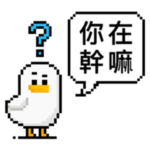 點陣星球-工作篇 - Sticker 9