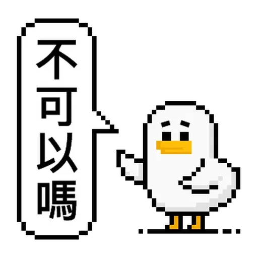 點陣星球-工作篇 - Sticker 24