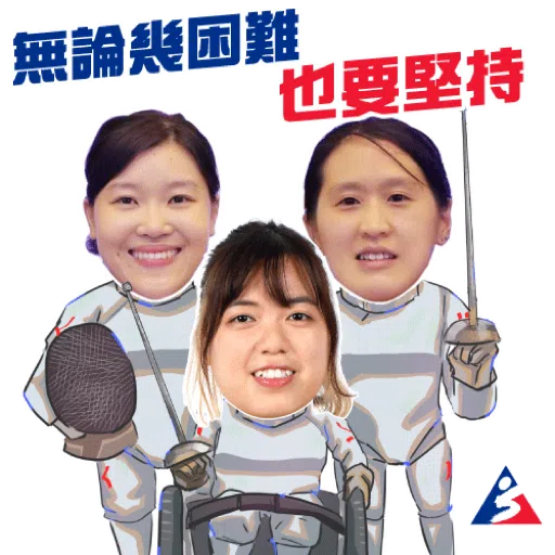體院x精英運動員 語錄貼圖包(二) - Sticker 10