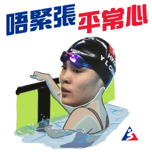 體院x精英運動員 語錄貼圖包(二) - Sticker 12