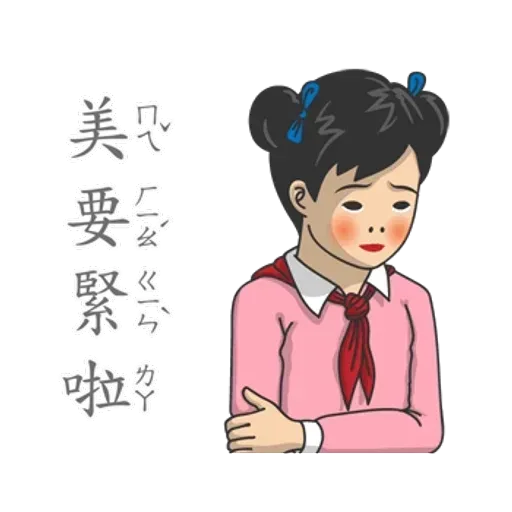 小學課本的逆襲 - 國際注音版 - Sticker 11