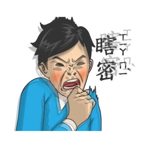 小學課本的逆襲 - 國際注音版 - Sticker 9