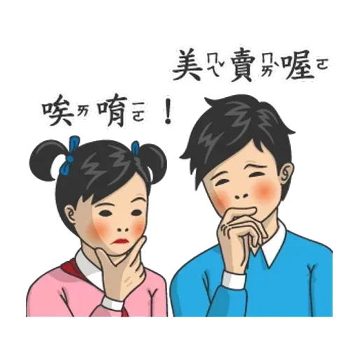 小學課本的逆襲 - 國際注音版 - Sticker 24