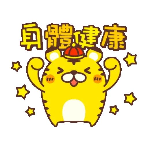 ☆動畫☆新年&新春開運小虎 2022 (新年, CNY) GIF* - Sticker 15
