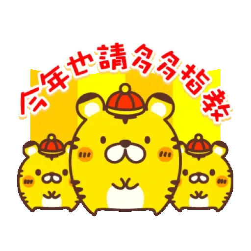 ☆動畫☆新年&新春開運小虎 2022 (新年, CNY) GIF* - Sticker 16