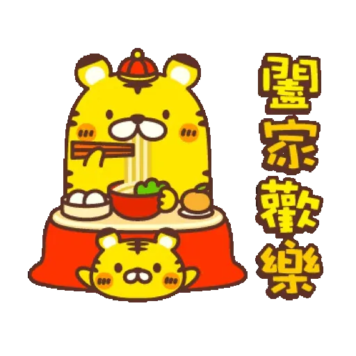 ☆動畫☆新年&新春開運小虎 2022 (新年, CNY) GIF* - Sticker 12
