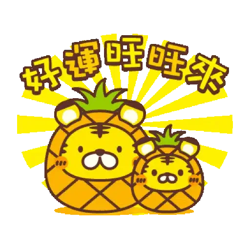 ☆動畫☆新年&新春開運小虎 2022 (新年, CNY) GIF* - Sticker 14