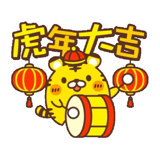 ☆動畫☆新年&新春開運小虎 2022 (新年, CNY) GIF* - Sticker 9