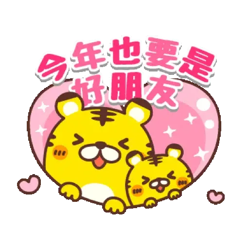 ☆動畫☆新年&新春開運小虎 2022 (新年, CNY) GIF* - Sticker 13