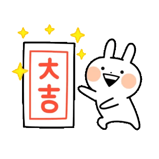 熱力四射！！娪莎姬 工作2 (Usagyuuun, 新年, CNY) GIF* - Sticker 21