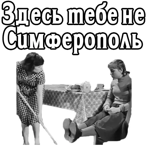 Девчата - Sticker 18