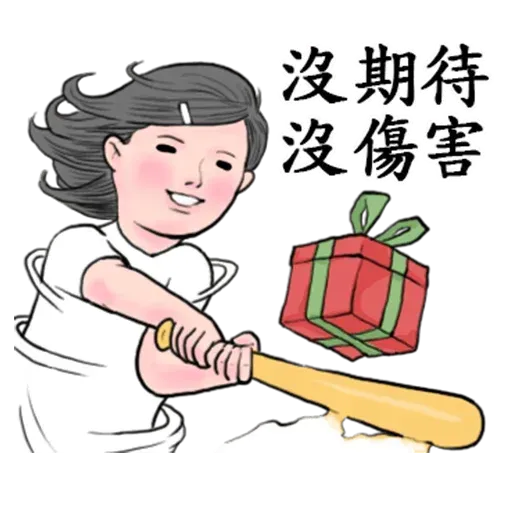 冬令進補2 - Sticker 10