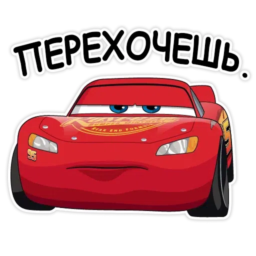 тачки хуячки - Sticker 10