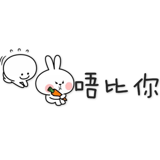 spoiled rabbit chinese2 - Sticker 22