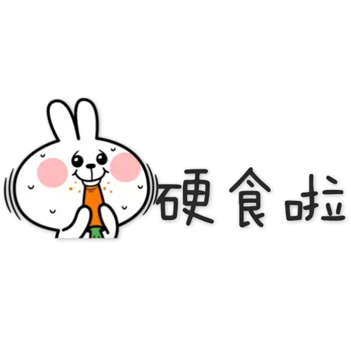 spoiled rabbit chinese2 - Sticker 30